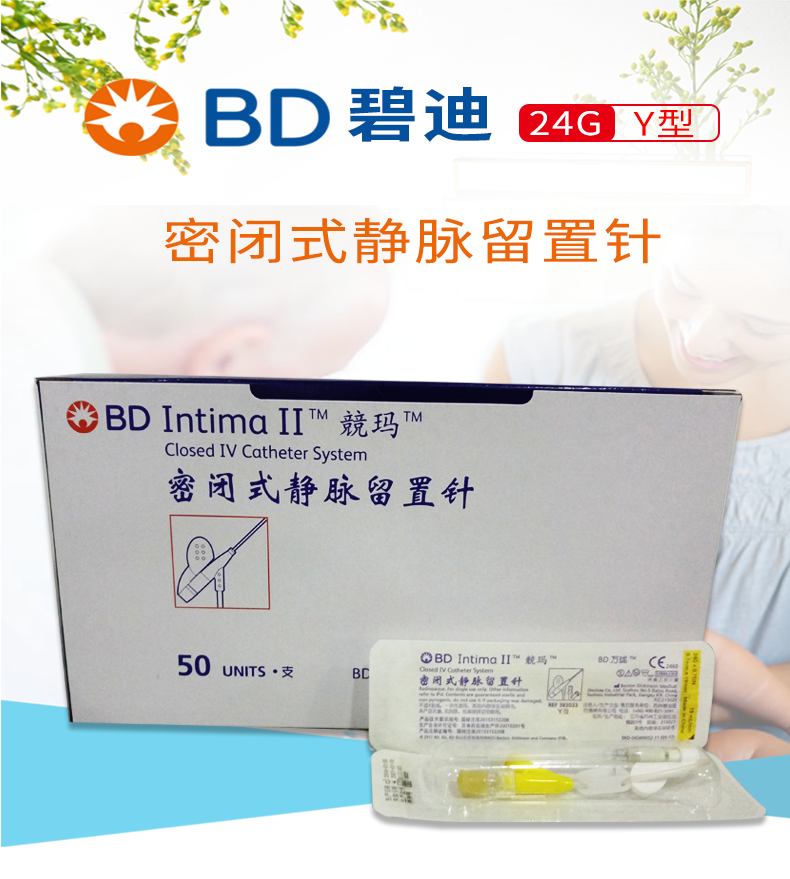 靜脈留置針 BD留置針 24G靜脈留置針 靜脈留置針 BD留置針 24G靜脈留置針