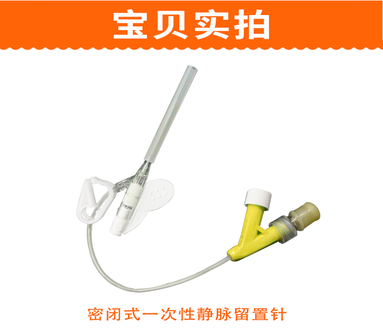 靜脈留置針 BD留置針 24G靜脈留置針 靜脈留置針 BD留置針 24G靜脈留置針