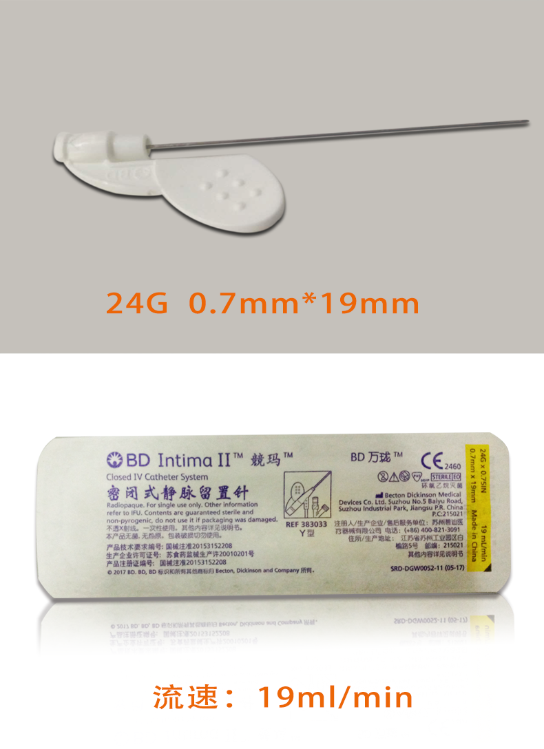 靜脈留置針 BD留置針 24G靜脈留置針 靜脈留置針 BD留置針 24G靜脈留置針