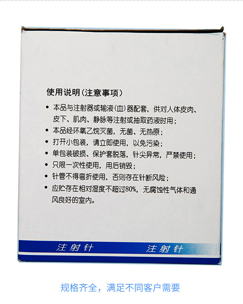 一次性使用無菌注射針