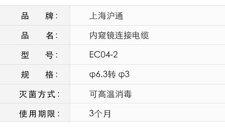 滬通 高頻電刀連接電纜 EC04-2 滬通 高頻電刀連接電纜 EC04-2