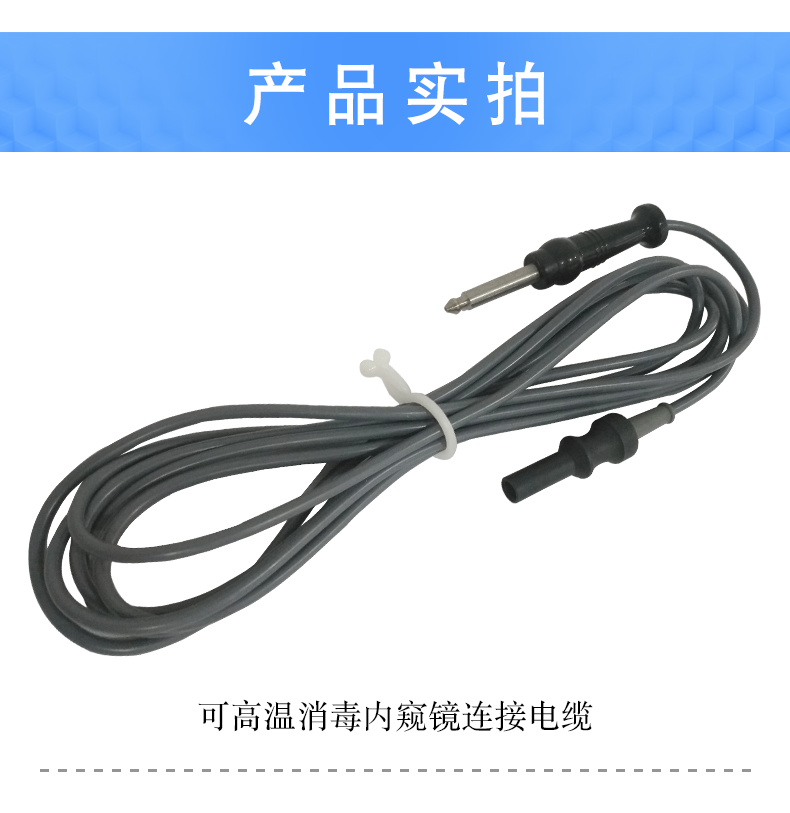 滬通 高頻電刀連接電纜 EC04-2 滬通 高頻電刀連接電纜 EC04-2