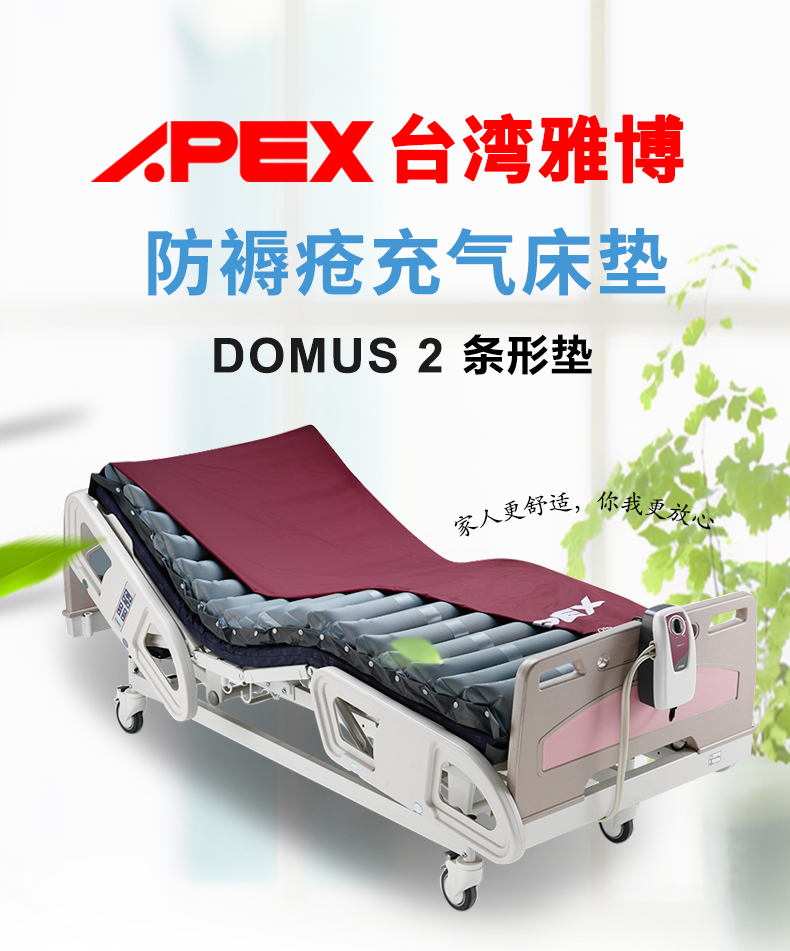 雅博防褥瘡氣床墊 雅博防褥瘡氣床墊