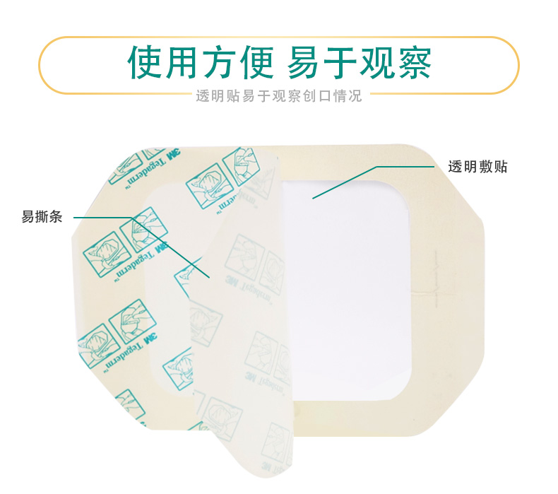 3M透明敷料1624W 留置針敷貼 3M透明敷料1624W 留置針敷貼