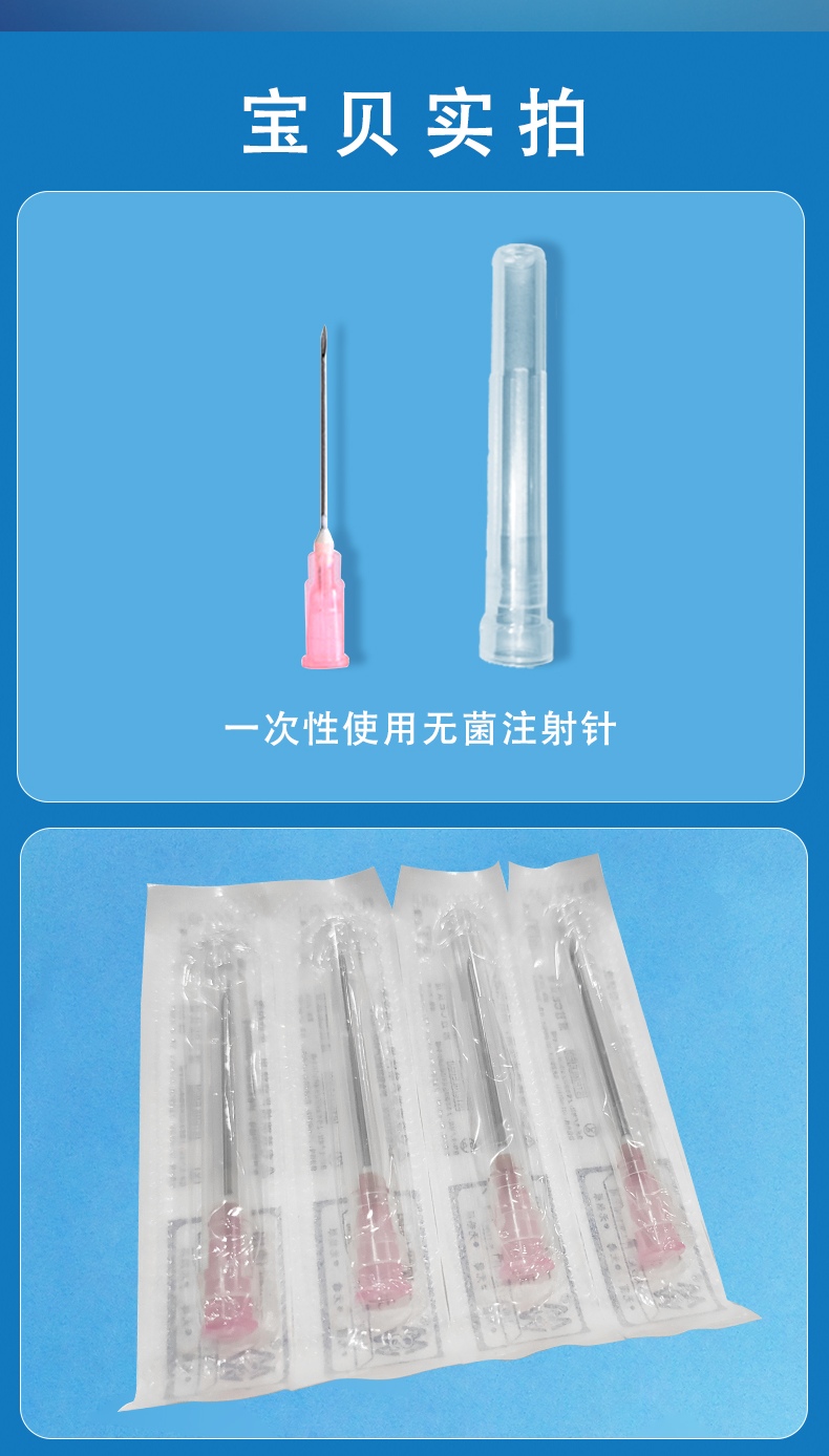 米沙瓦無菌注射針