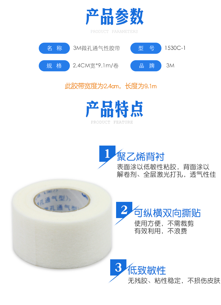 3m膠帶 醫(yī)用膠帶 通氣膠帶 3m膠帶 醫(yī)用膠帶 通氣膠帶