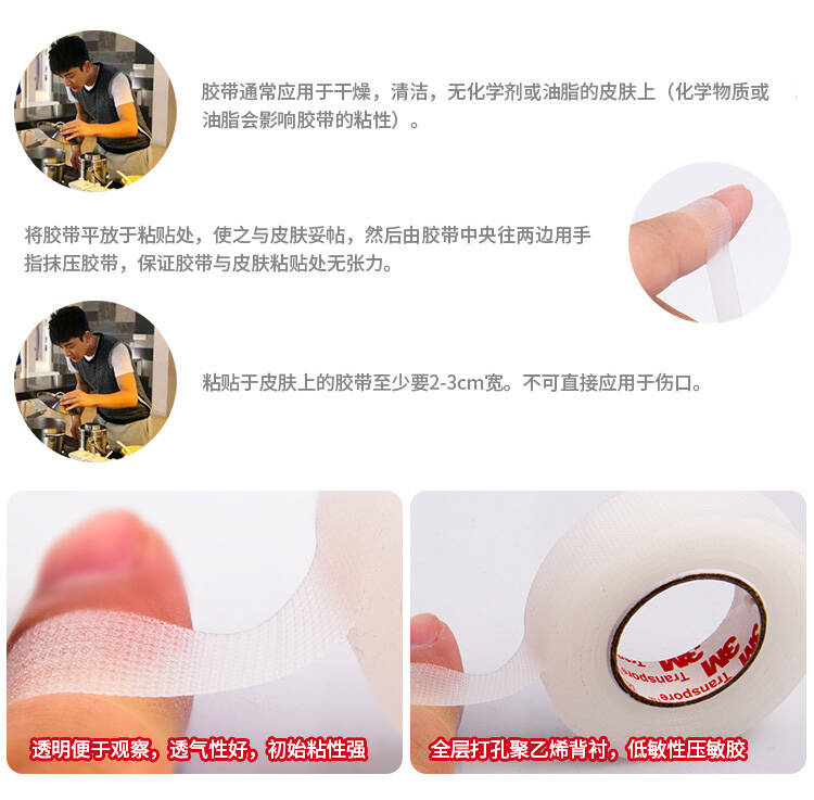 傷口敷料繃帶 紙膠帶 透氣膠帶 傷口敷料繃帶 紙膠帶 透氣膠帶