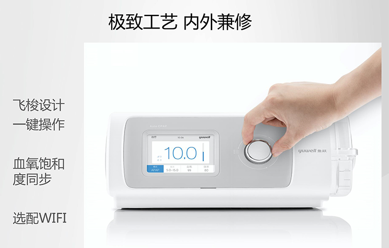 魚躍呼吸機(jī)YH825 無創(chuàng)呼吸機(jī)