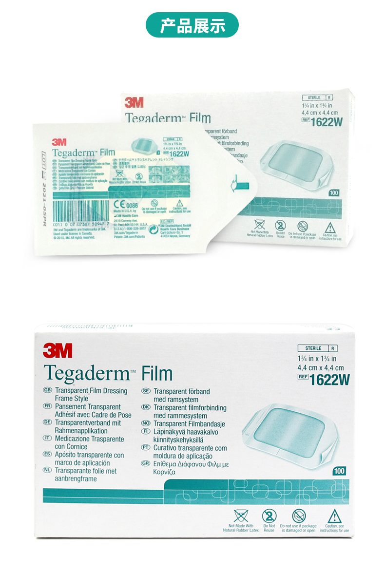 防水敷貼 PICC置管護理褥瘡 防水敷貼 PICC置管護理褥瘡