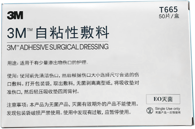 醫(yī)用自粘敷料 3m自粘性敷料 醫(yī)用自粘敷料 3m自粘性敷料