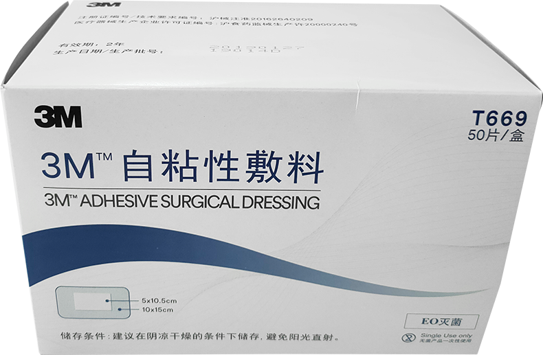 醫(yī)用黏貼敷料 T669 自粘傷口護(hù)理貼 醫(yī)用黏貼敷料 T669 自粘傷口護(hù)理貼