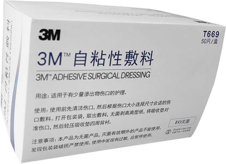 T669 自粘傷口護(hù)理貼 T669 自粘傷口護(hù)理貼