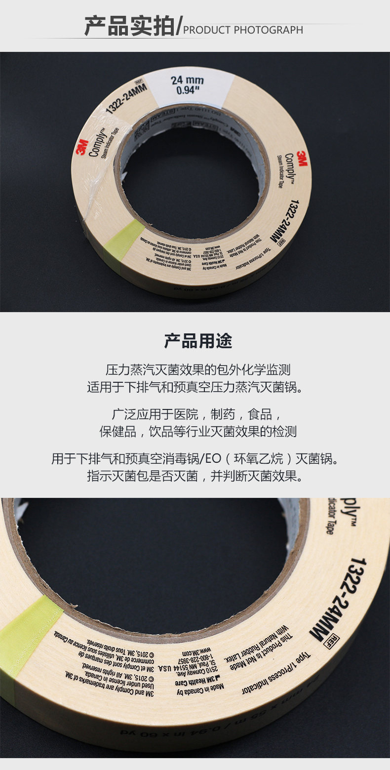 3M滅菌指示膠帶 3M1322 蒸汽滅菌指示膠帶 3M滅菌指示膠帶 3M1322 蒸汽滅菌指示膠帶