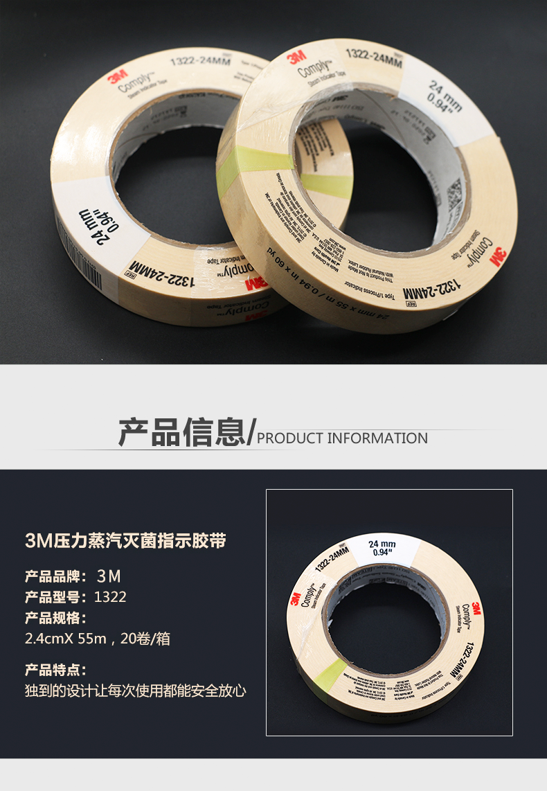 3M滅菌指示膠帶 3M1322 蒸汽滅菌指示膠帶 3M滅菌指示膠帶 3M1322 蒸汽滅菌指示膠帶