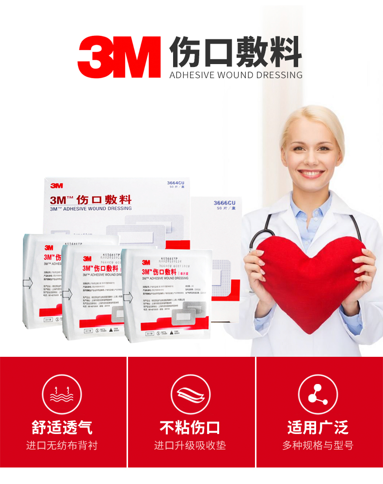 3M傷口敷料 3664CU 無(wú)菌傷口敷料 3M傷口敷料 3664CU 無(wú)菌傷口敷料