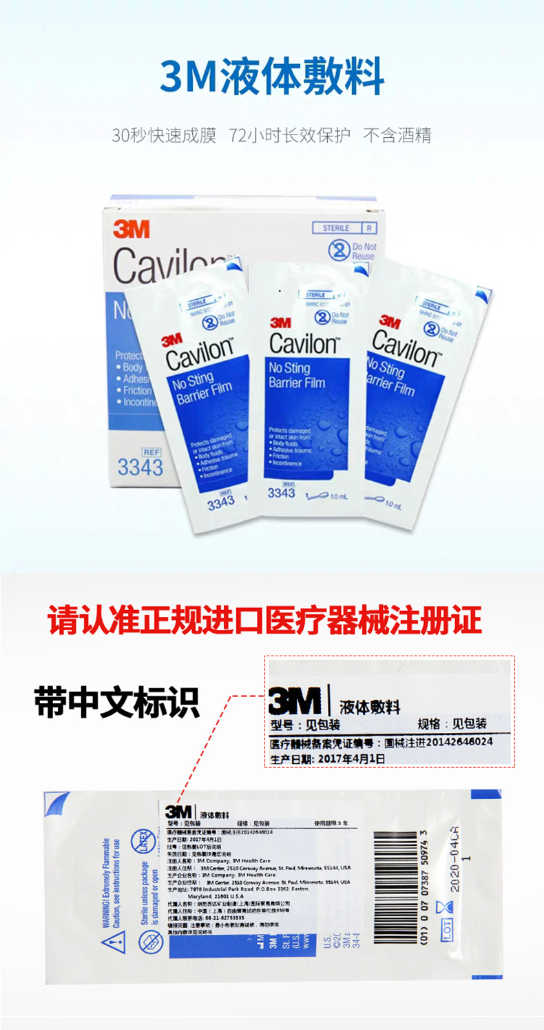 3M液體敷料3343 cavilon 進口皮膚保護膜 3M液體敷料3343 cavilon 進口皮膚保護膜