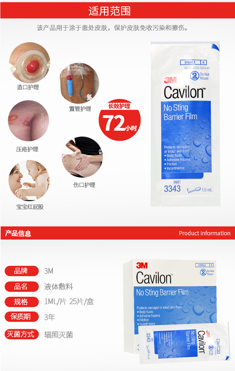 3M液體敷料3343 cavilon 3M液體敷料3343 cavilon
