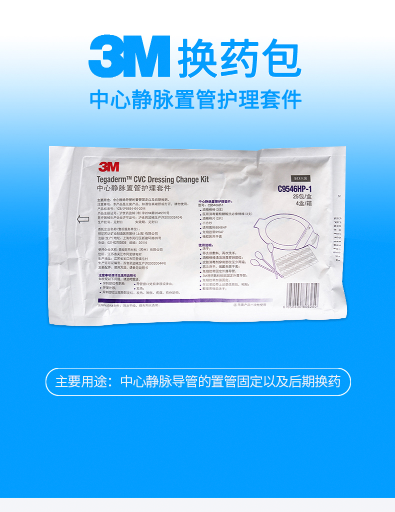 3M中心靜脈置管術(shù)換藥包 3M中心靜脈置管術(shù)換藥包