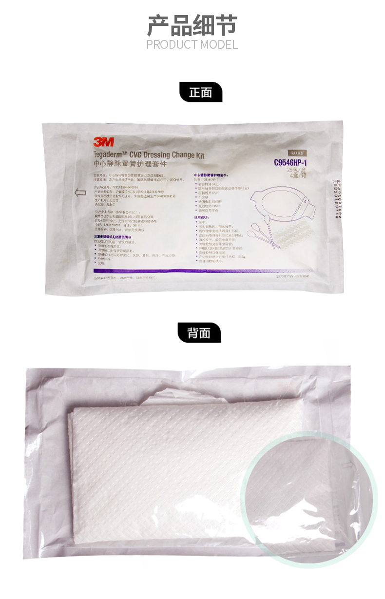 洗必泰PICC護(hù)理包 維護(hù)換藥包 洗必泰PICC護(hù)理包 維護(hù)換藥包