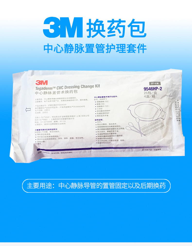 3M中心靜脈置管術(shù)換藥包 PICC換藥包 3M中心靜脈置管術(shù)換藥包 PICC換藥包
