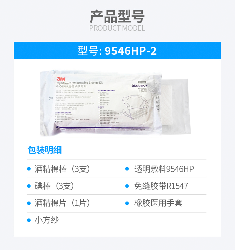 3M中心靜脈置管術(shù)換藥包 3M中心靜脈置管術(shù)換藥包