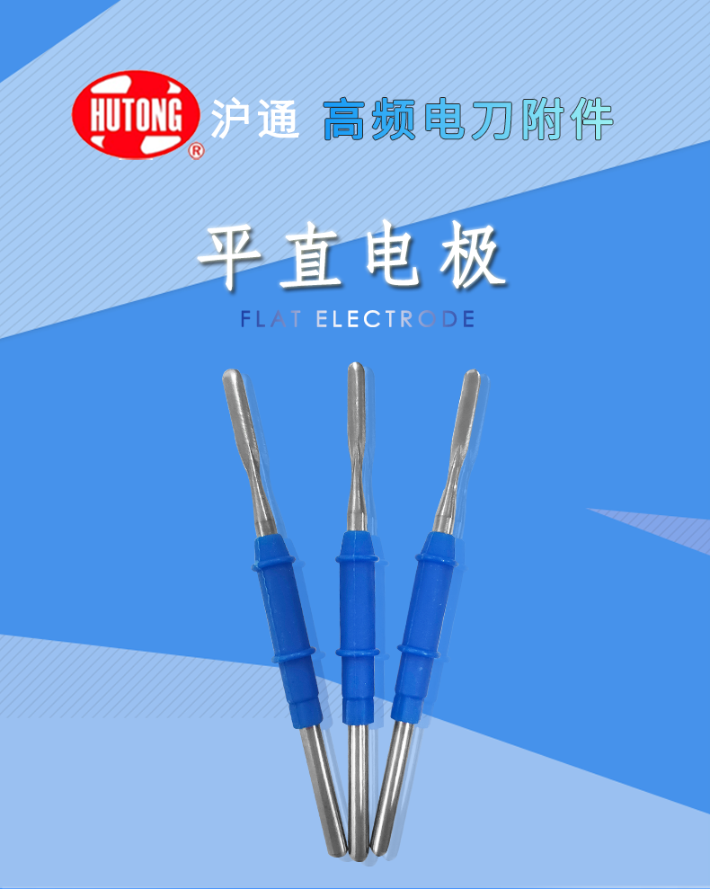 滬通 高頻電刀平直電極 SE01-1 滬通 高頻電刀平直電極 SE01-1