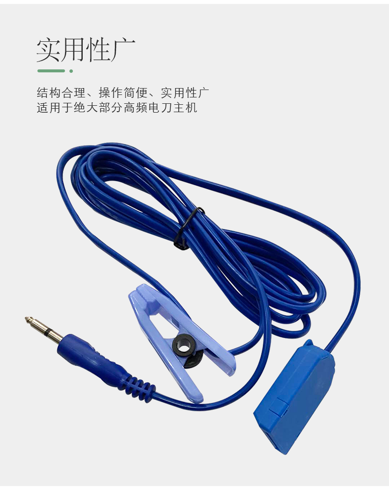 滬通 高頻電刀粘貼極板電纜 EC03 滬通 高頻電刀粘貼極板電纜 EC03