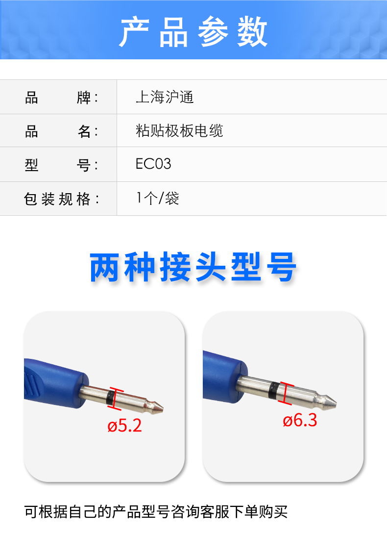 滬通 高頻電刀粘貼極板電纜 EC03 滬通 高頻電刀粘貼極板電纜 EC03