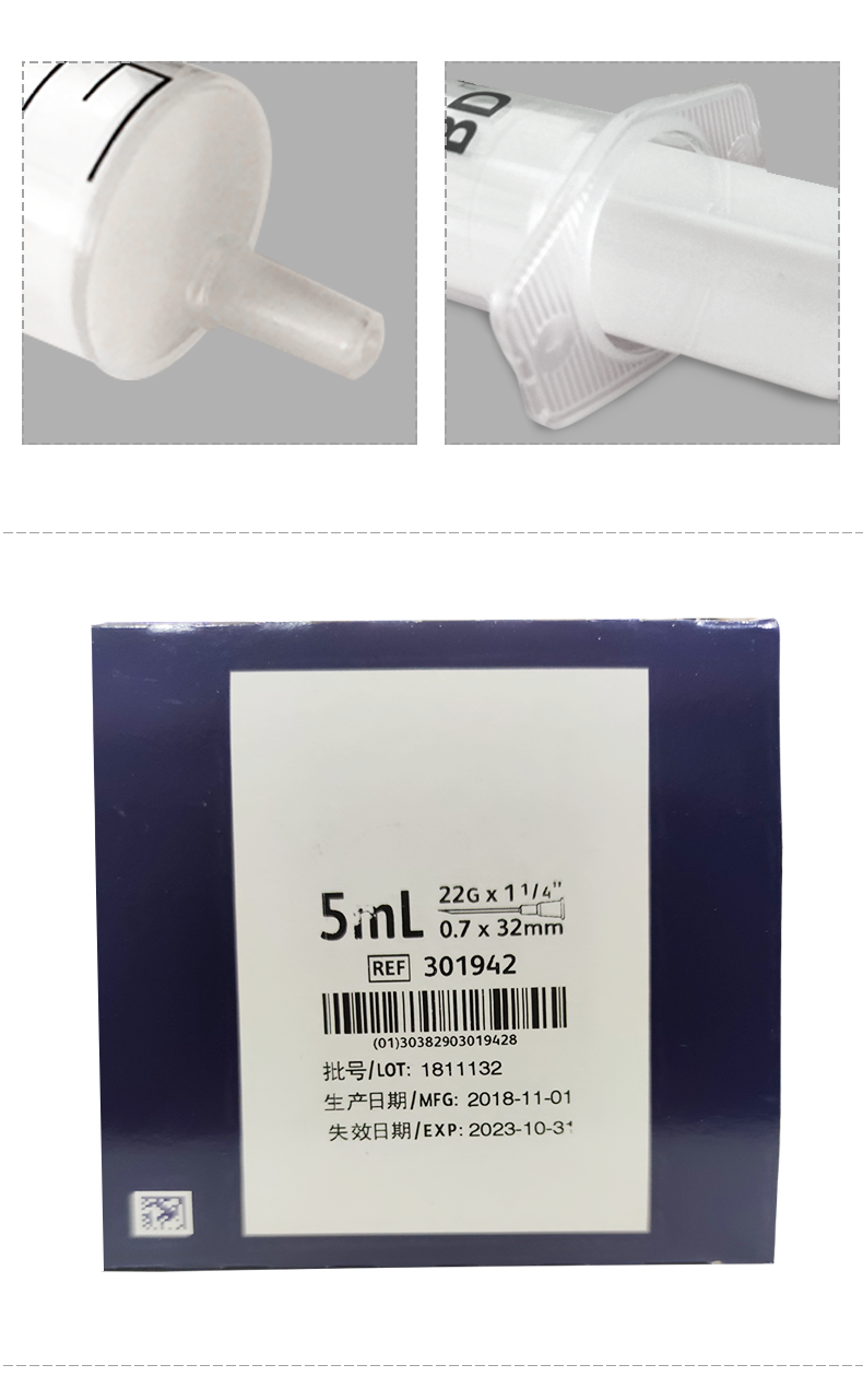 碧迪（BD）一次性使用無菌注射器 5ml（帶針）