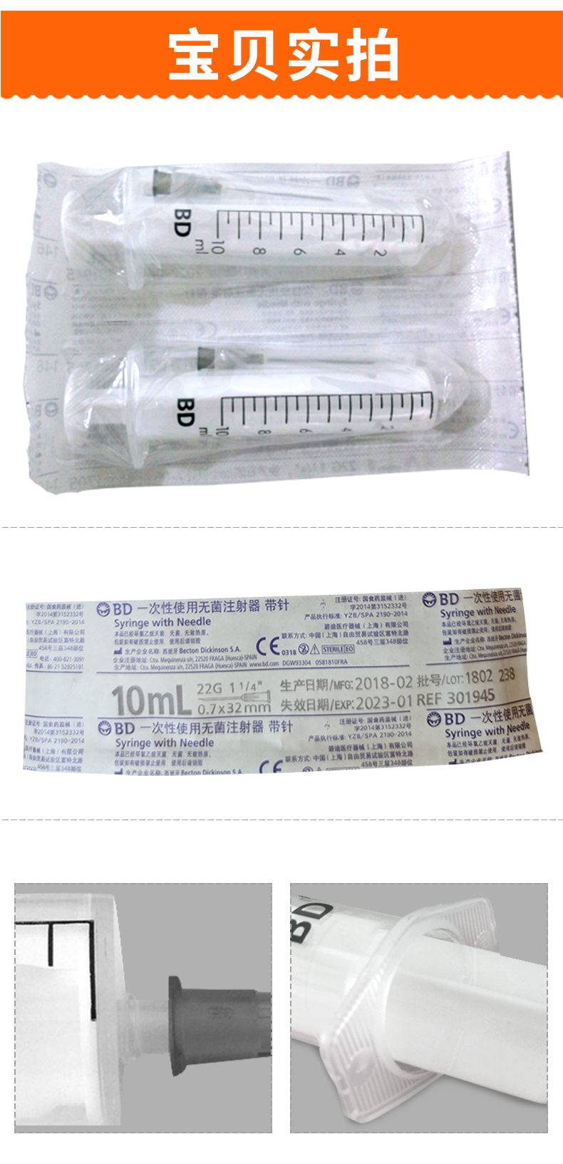 碧迪（BD）一次性使用10ML無(wú)菌注射器（帶針）