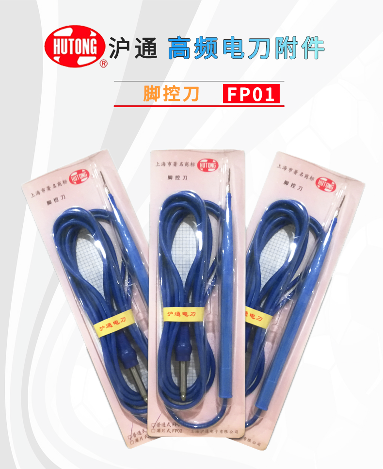 滬通 普通腳控刀 FP01 滬通 普通腳控刀 FP01