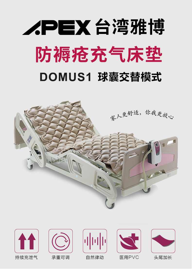 雅博 防褥瘡氣墊 DOMUS 1 雅博 防褥瘡氣墊 DOMUS 1