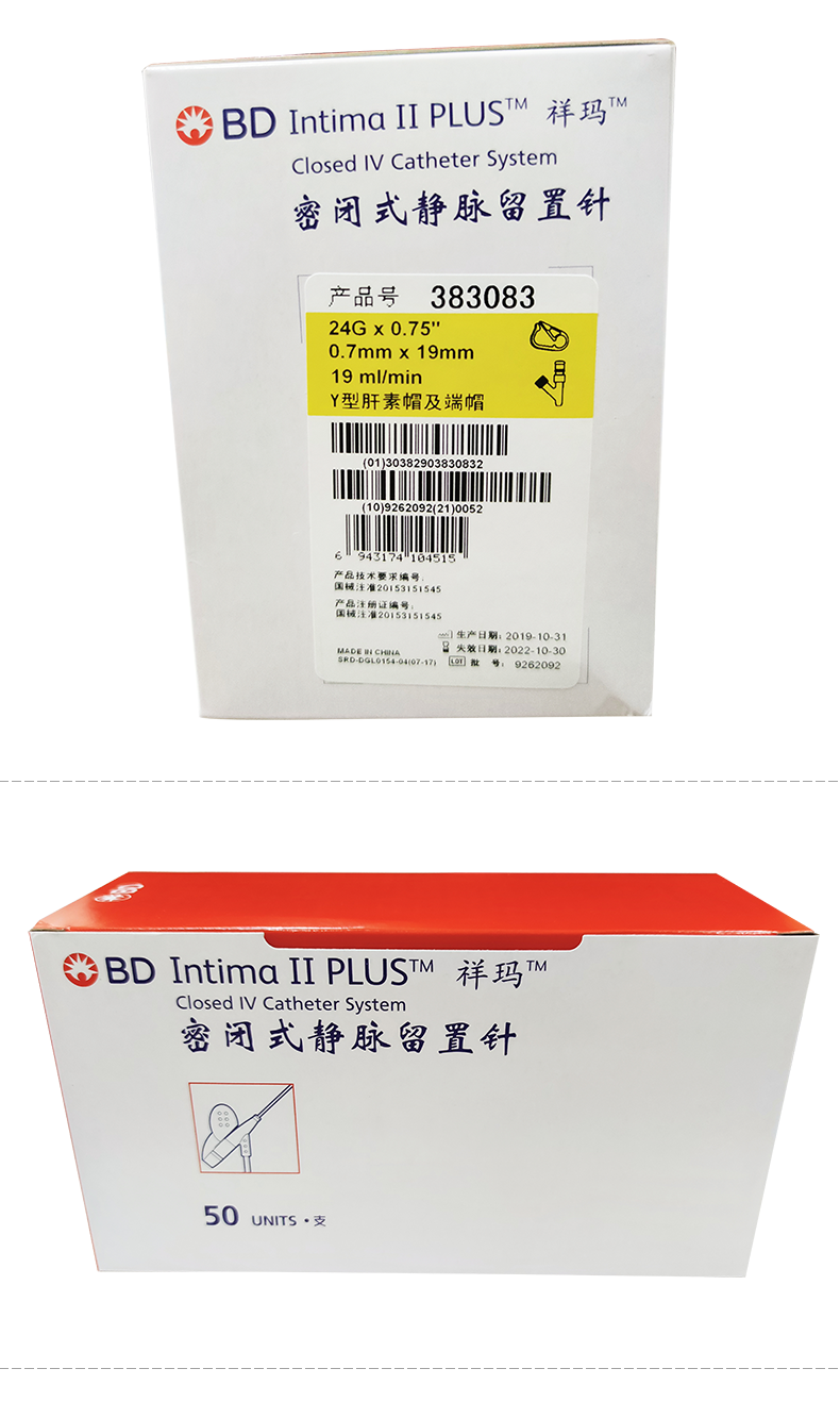 碧迪BD 密閉式靜脈留置針 24GY型 碧迪BD 密閉式靜脈留置針 24GY型