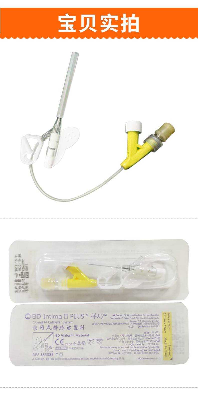 碧迪BD 密閉式靜脈留置針 24GY型 碧迪BD 密閉式靜脈留置針 24GY型