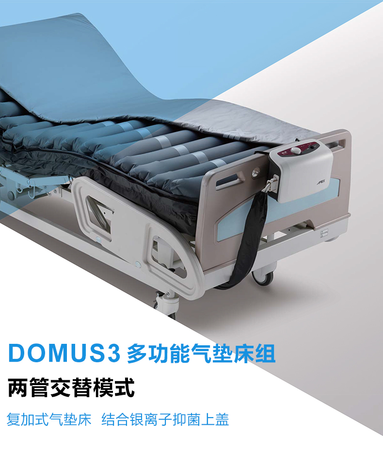 雅博防褥瘡氣墊DOMUS 3 雅博防褥瘡氣墊DOMUS 3