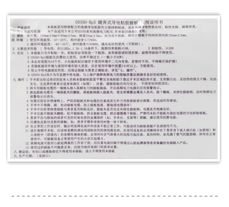 滬通 隨棄式導(dǎo)電粘膠極板 PE07 滬通 隨棄式導(dǎo)電粘膠極板 PE07