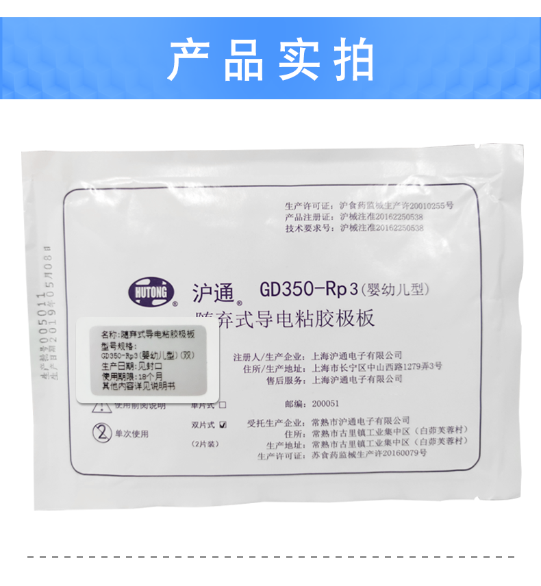 滬通 隨棄式導(dǎo)電粘膠極板 PE07 滬通 隨棄式導(dǎo)電粘膠極板 PE07