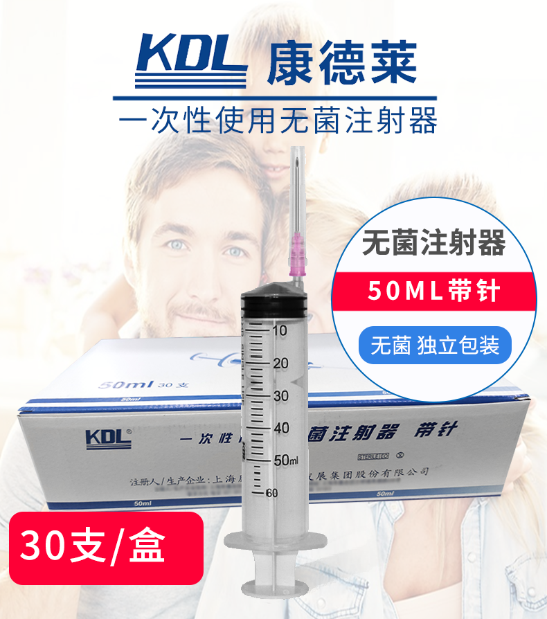 一次性使用無(wú)菌注射器 50ml 帶針