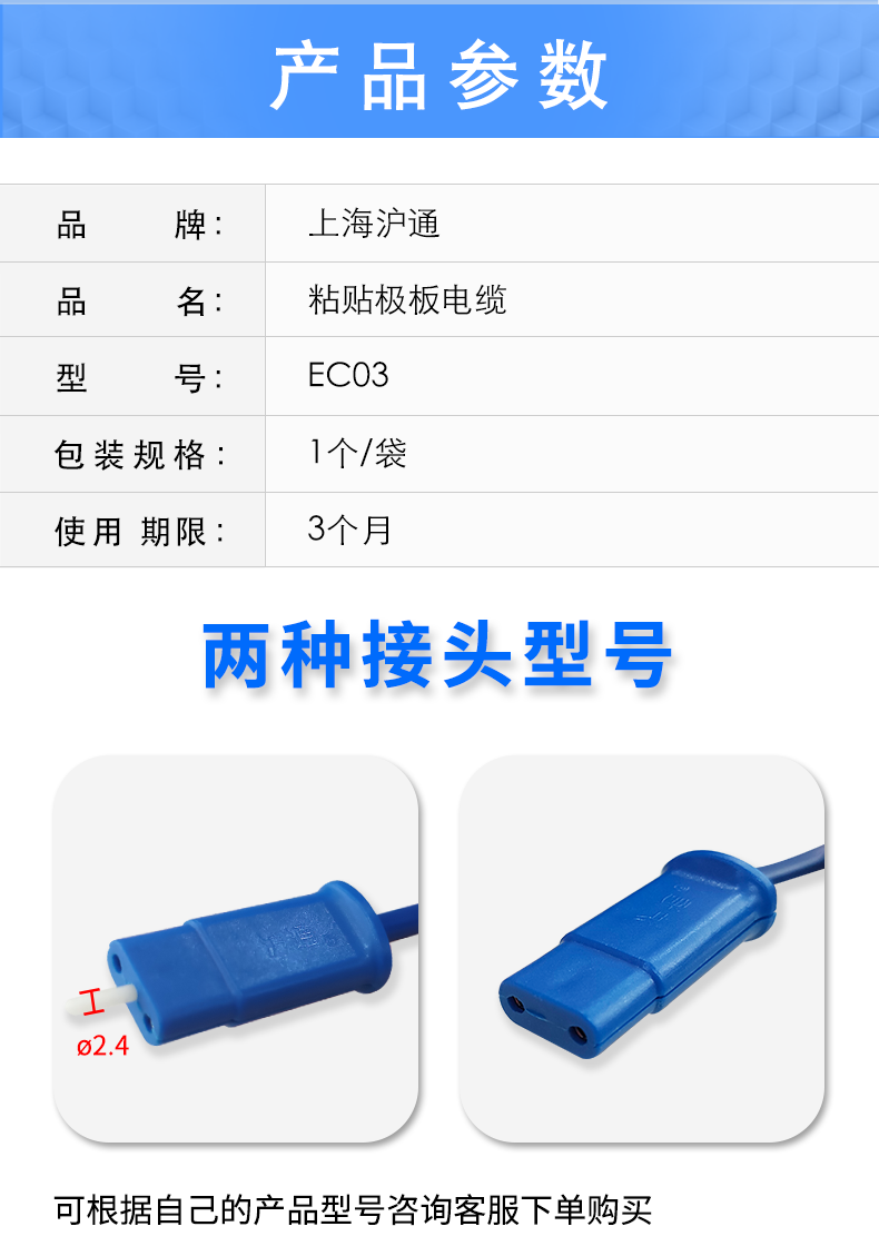 滬通 粘貼極板電纜 EC03 扁頭 滬通 粘貼極板電纜 EC03 扁頭