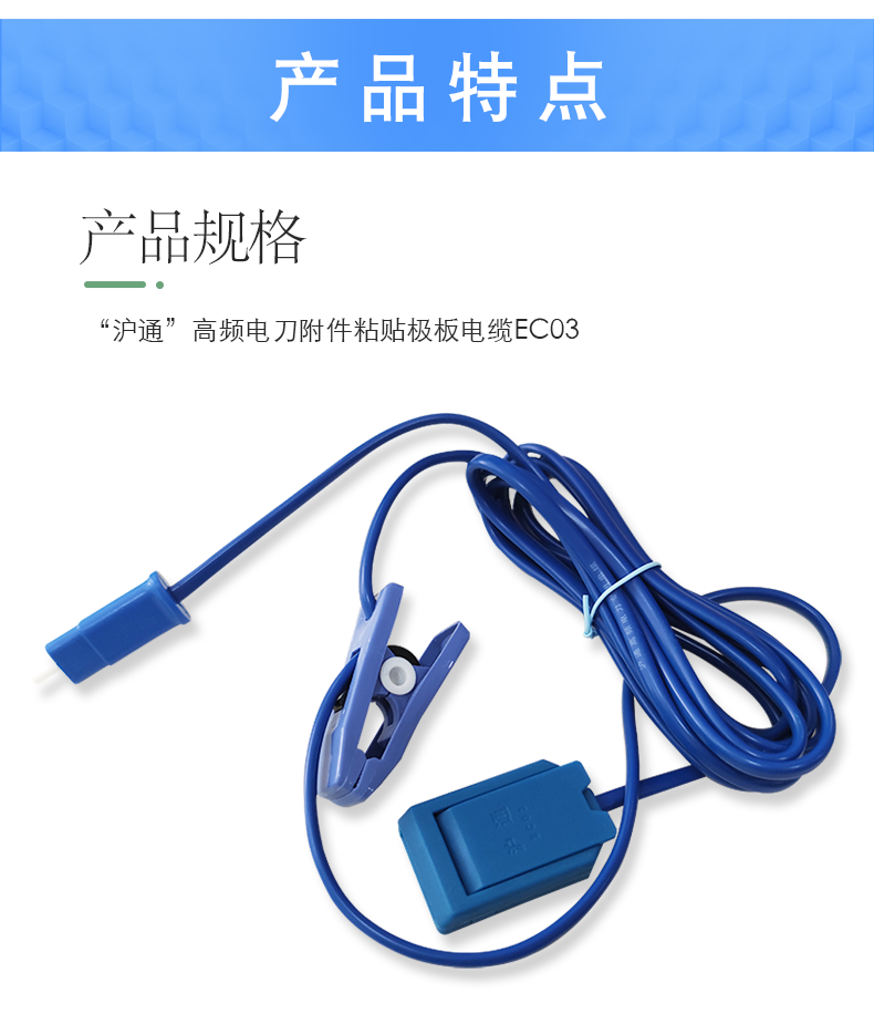 滬通 粘貼極板電纜 EC03 扁頭 滬通 粘貼極板電纜 EC03 扁頭