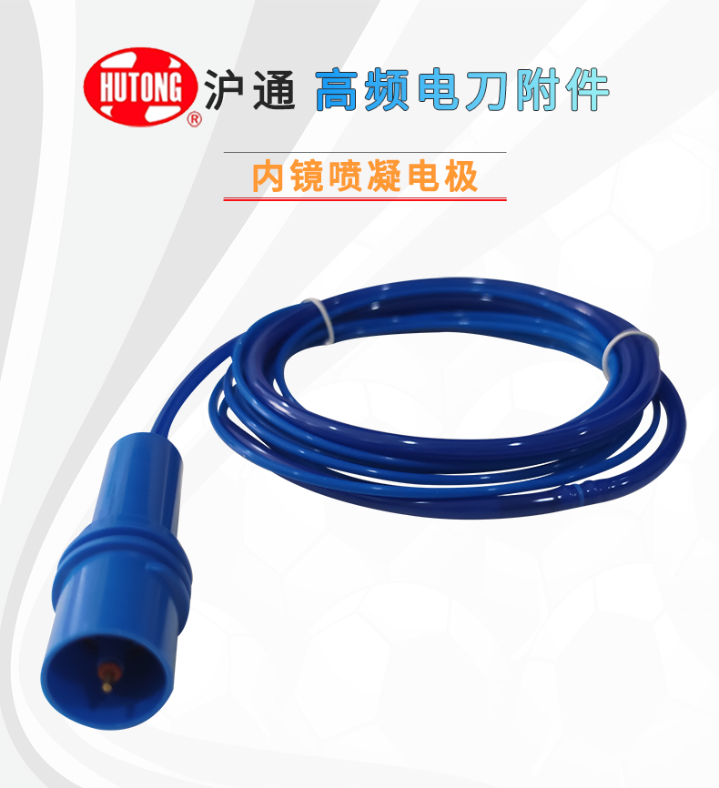 滬通 高頻電刀附件噴凝電極 FP12-2 滬通 高頻電刀附件噴凝電極 FP12-2