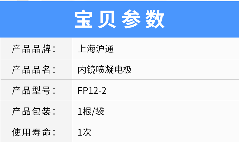 滬通 高頻電刀附件噴凝電極 FP12-2 滬通 高頻電刀附件噴凝電極 FP12-2