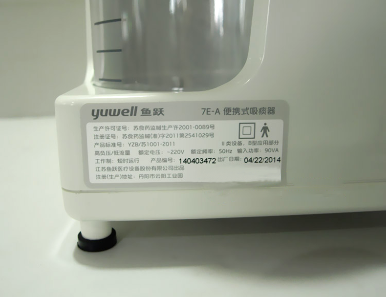 魚(yú)躍 便攜式吸痰器 7E-A型 魚(yú)躍 便攜式吸痰器 7E-A型