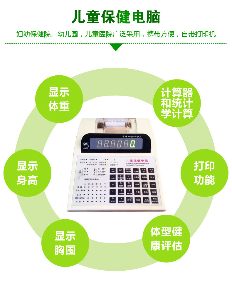 愛林 兒童保健電腦 WZR-EC2 愛林 兒童保健電腦 WZR-EC2