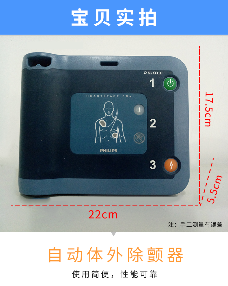 AED除顫器 飛利浦除顫儀 智能救心寶