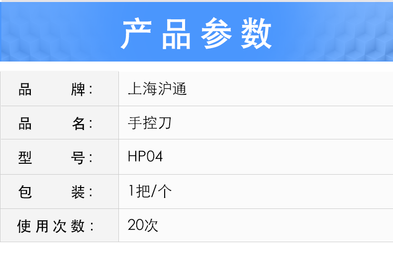 滬通 高頻電刀附件 手控刀 HP04 滬通 高頻電刀附件 手控刀 HP04