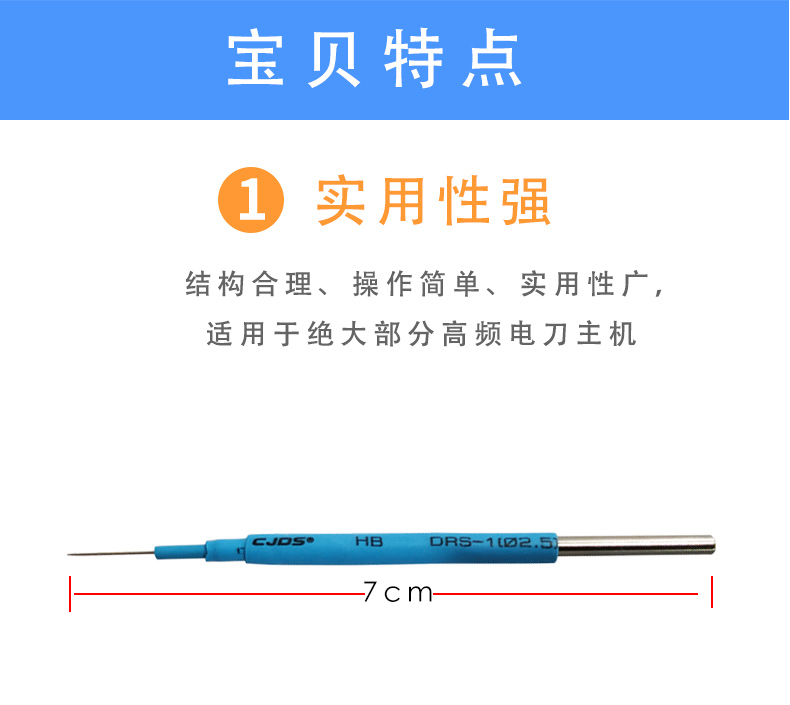 滬通 高頻電刀針形電極 SE03-4 滬通 高頻電刀針形電極 SE03-4