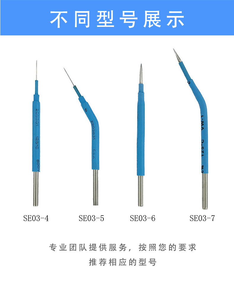 滬通 高頻電刀針形電極 SE03-4 滬通 高頻電刀針形電極 SE03-4