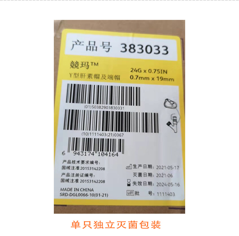 BD 碧迪靜脈留置針24G Y型 Intima II 竸瑪 密閉式 貨號(hào)383033 BD 碧迪靜脈留置針24G Y型 Intima II 竸瑪 密閉式 貨號(hào)383033
