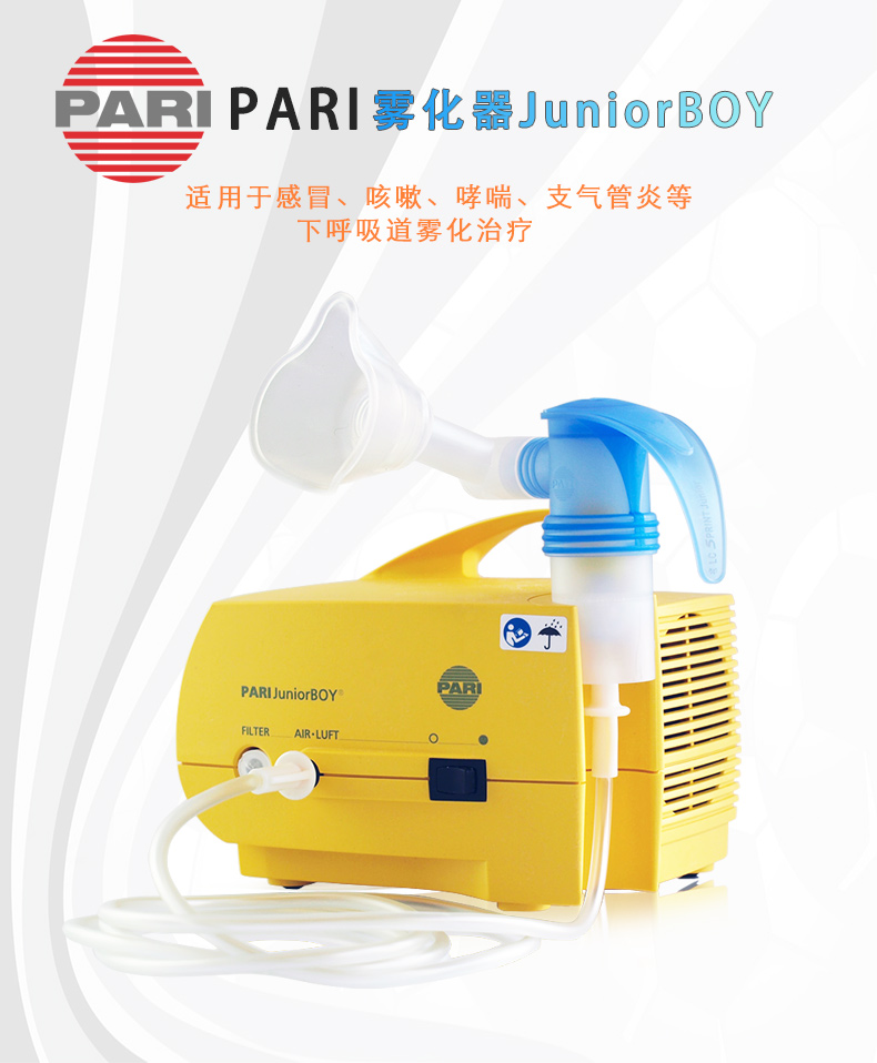 PARI 德國帕瑞霧化器JuniorBOY PARI 德國帕瑞霧化器JuniorBOY